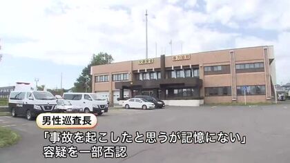“当て逃げ”などの疑いで40代の男性警察官を書類送検－車を運転し乗用車に追突事故…そのまま逃げた疑い「事故を起こしたと思うが記憶にない」容疑一部否認_医師から運転を控えるよう指導も〈北海道〉