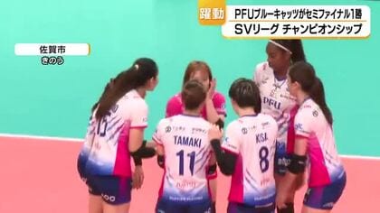 バルデス23得点の大活躍でPFUブルーキャッツが1勝　SVリーグファイナル進出は「あすの最終戦」へ