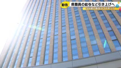 3%超は34年ぶりの水準…石川県人事委員会が職員の給与等を「平均で3.1%」引き上げるよう知事に勧告