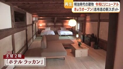「全国どこにもないだろう」145年前の豪商の商家が、ホテルに食事処に美容室へ　志布志市に誕生した今と昔が溶け合う空間