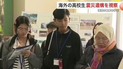 世界が学ぶ“荒浜の教訓”　津波サミット前に海外の高校生が視察　当時の校長「１９２名が犠牲に」〈仙台〉