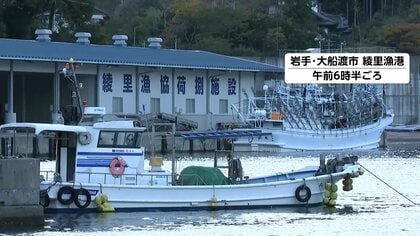 津波注意報から一夜　“被害なし”に岩手・宮城の漁港で安堵の声　気象庁は今後1週間、最大震度4の地震に注意を呼びかけ