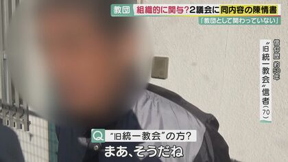 「差別するな」旧統一教会信者が議会に陳情書…全国で組織的関与? “狙い”は“解散命令”けん制か【京都発】