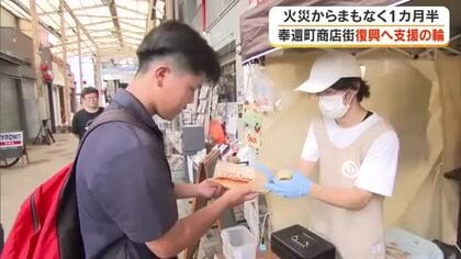 奉還町商店街火災からの復興をチャリティーホットドッグで支援！西日本豪雨を経験した大学生の思い【岡山】