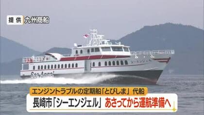 飛島航路で九州商船・シーエンジェルと豊島フェリー・アイランドブリーズ号“代行運航”へ　山形・酒田市