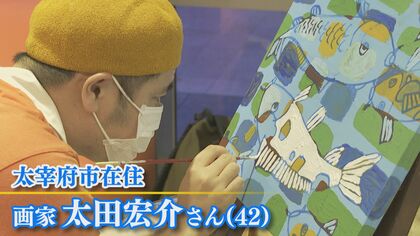 “天性の色彩感覚” 台湾で個展 「感動を売る画家」福岡から世界へ　重度の自閉症 自由な世界観が見る人を魅了