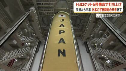 H3ロケット6号機、12日打ち上げ　日本の宇宙開発の未来託す　鹿児島・種子島