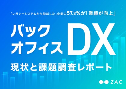 オロ、『バックオフィスDX 現状と課題調査レポート』を公開