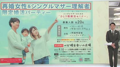 【物議】“シンママ限定婚活パーティー”に賛否…「年収500万円以上」に疑問の声　子ども心配する意見も多数