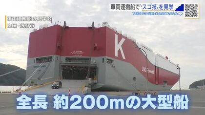 マツダ車の運搬船への積み込みを見学　３０組の親子が世界を駆ける車を実感　固定作業も体験