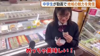 地域の魅力発信へ中学生が動画制作！「食リポと編集が難しかった」新潟明訓中のチームがグランプリ受賞