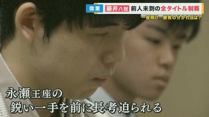 藤井聡太 12時間の激闘制し“八冠”達成　世紀の大逆転にファンも涙…次なる戦いの舞台は世界遺産「仁和寺」