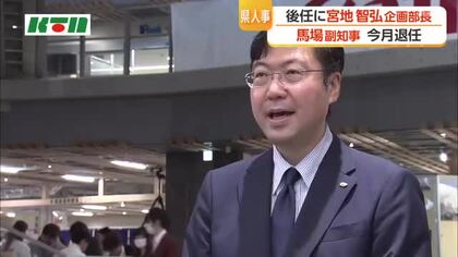 県内初の女性副知事・馬場氏が退任へ　後任に企画部長の宮地智弘氏を充てる人事案を追加提案へ
