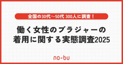 猛暑で高まる“ブラストレス”!夏は女性の「ブラ離れ」が加速?女性の約7割が「ブラから解放されたい」