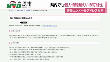 長崎市や島原市などで個人情報漏えいの可能性