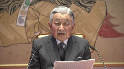 天皇陛下85歳誕生日　天皇としての最後のお誕生日にあたり