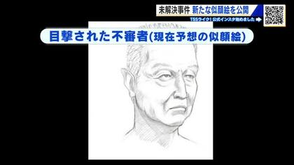未解決のまま２５年　老人ホーム施設長殺害事件　目撃された不審な男　新たな似顔絵を公開　広島県警