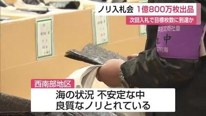 海況不安定な中で良質なノリ 8回目の入札会で冷凍網ノリ1億800万枚出品 有明海の養殖海苔【佐賀県】