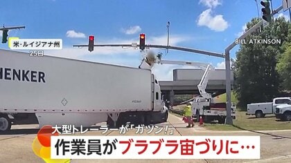 作業員がブラブラ宙づりに…大型トレーラーが「ガツン！」高所で電気工事中のカゴに荷台が衝突　アメリカ・ルイジアナ州