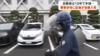 半年～１０カ月間、厳しい訓練挑む…岡山県警察学校の日常は？　ＯＨＫ記者が体験入校【岡山】