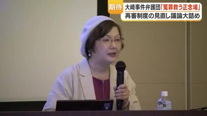 大崎事件弁護団「冤罪救う正念場」　再審制度の見直し議論大詰め