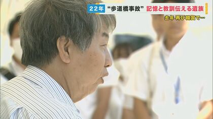 「二度と起こらないで」歩道橋“群衆雪崩”で11人が死亡した事故から22年…記憶と教訓を伝え続ける遺族【兵庫発】