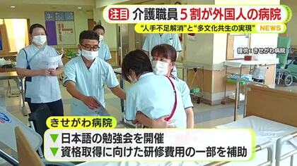 「頼りがいのある存在」 “人手不足解消”と“多文化共生の実現” 介護職員として働く外国人 資格取得で広がる夢