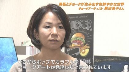 チョークアート」で見る人の心を掴む 