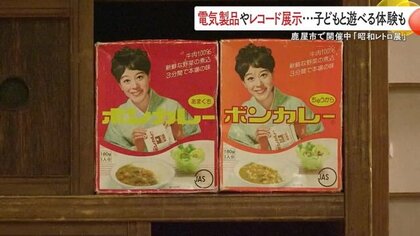 蘇る昭和の香り ちゃぶ台にブラウン管、黒電話にテーブルゲームも