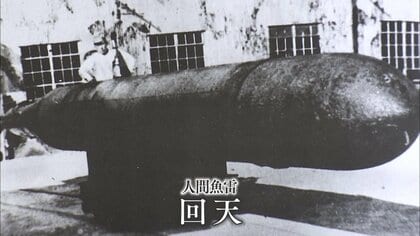 ベニヤ板の小型ボートで敵艦に突進…見つかった水上特攻艇“極秘写真