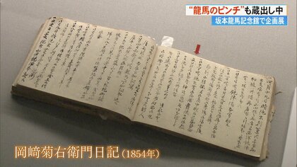 坂本龍馬が襲われた「近江屋事件」の絵画や土佐藩の欠席届など 初展示