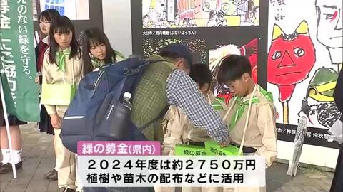 緑の募金街頭キャンペーン　寄せられた善意は植樹や苗木配布などに役立てられる　大分