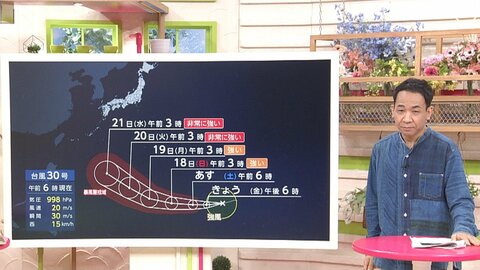 【台風情報】13年ぶり台風30号発生　非常に強い勢力になる見込みも進路定まらず　週末は広い範囲で行楽日和