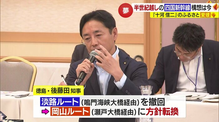 徳島県・後藤田知事が四国と本州を結ぶルートについて方針転換を発表