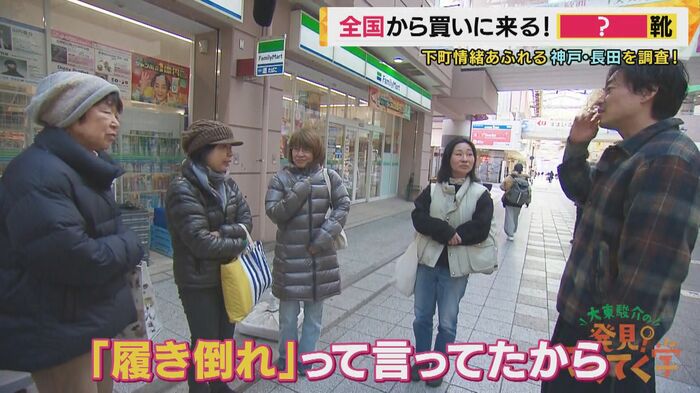 神戸は履き倒れ