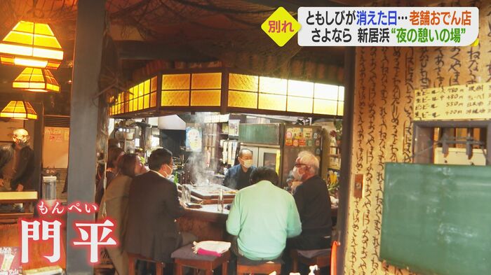 愛媛・新居浜市で半世紀以上続いた老舗おでん店