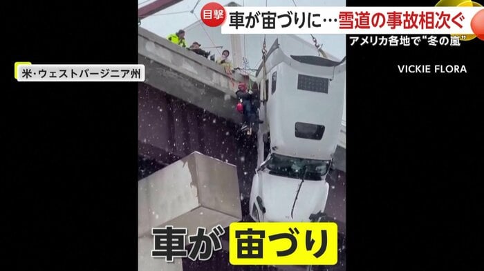 橋から宙づりになった車