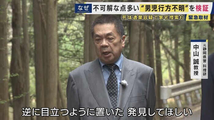 元静岡県警・科捜研 中山誠教授