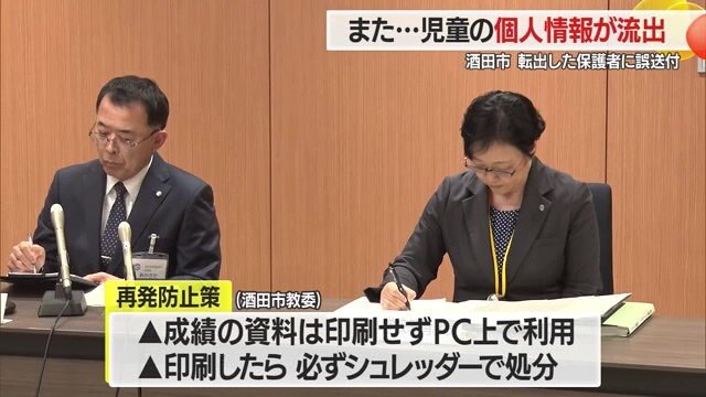 児童・保護者は再発防止策の徹底を願うばかりだ