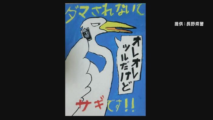 話題のポスター 提供:長野県警