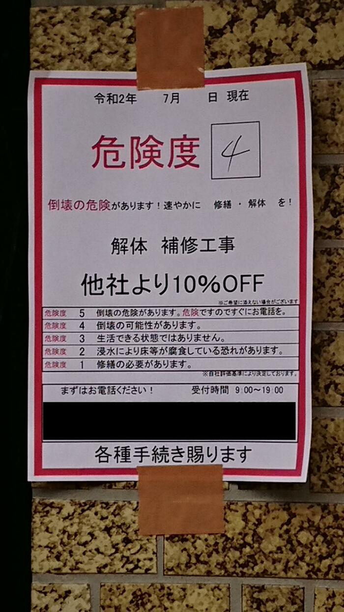 実際の貼り紙