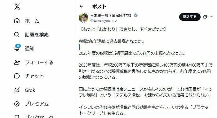 国民・玉木代表　2日のX投稿