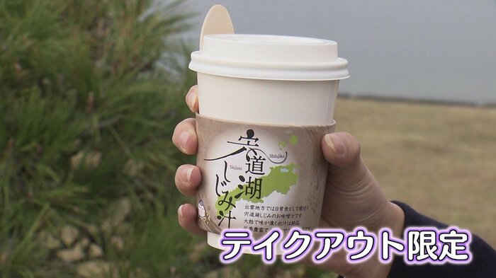 「島根県立美術館」の館内で販売(テイクアウト限定)