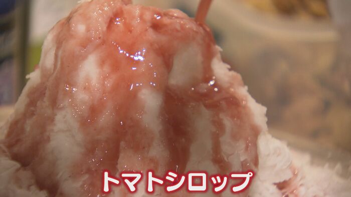 トマトシロップはたっぷりかけて