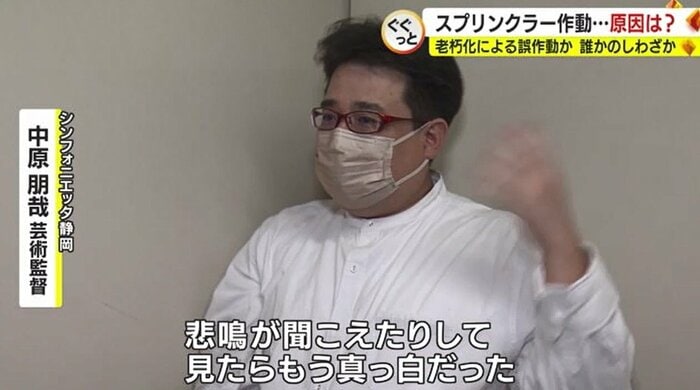 中原芸術監督:悲鳴が聞こえ、見たら真っ白だった