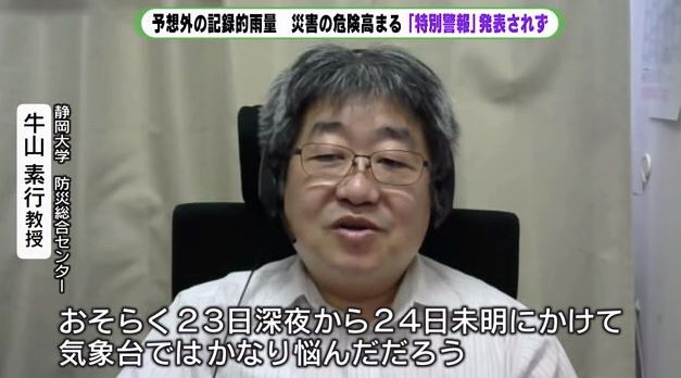 静岡大・牛山教授