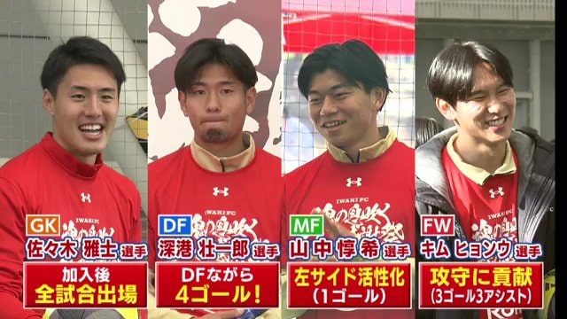途中加入の４選手