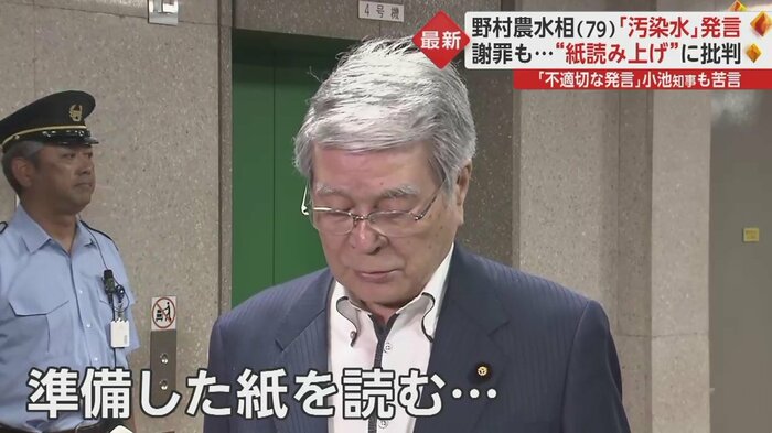 31日にも紙を読み上げ謝罪していた