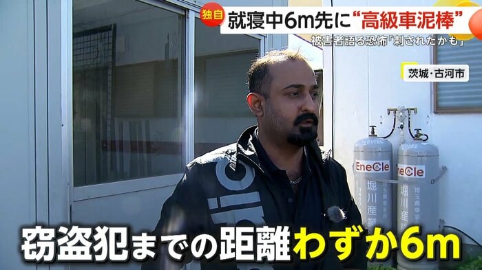 被害者と窃盗犯までの距離はわずか6m