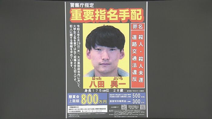 重要指名手配されている八田與一容疑者
